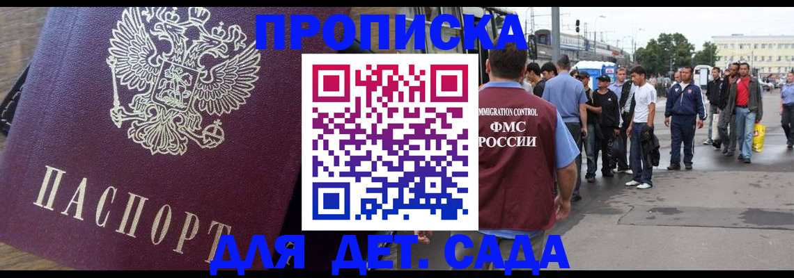 прописка ребенка в Канске