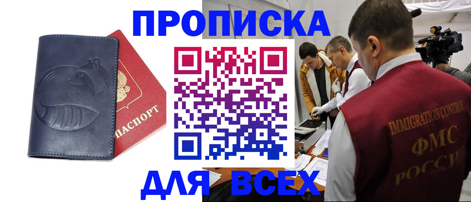 временная регистрация 2025 в Канске
