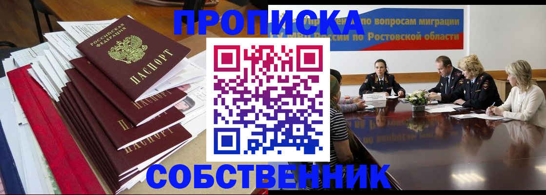 прописка паспорт в Канске